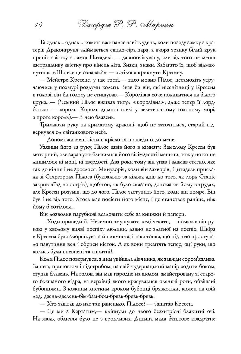 Битва королів. Пісня льду й полум'я. Книга друга