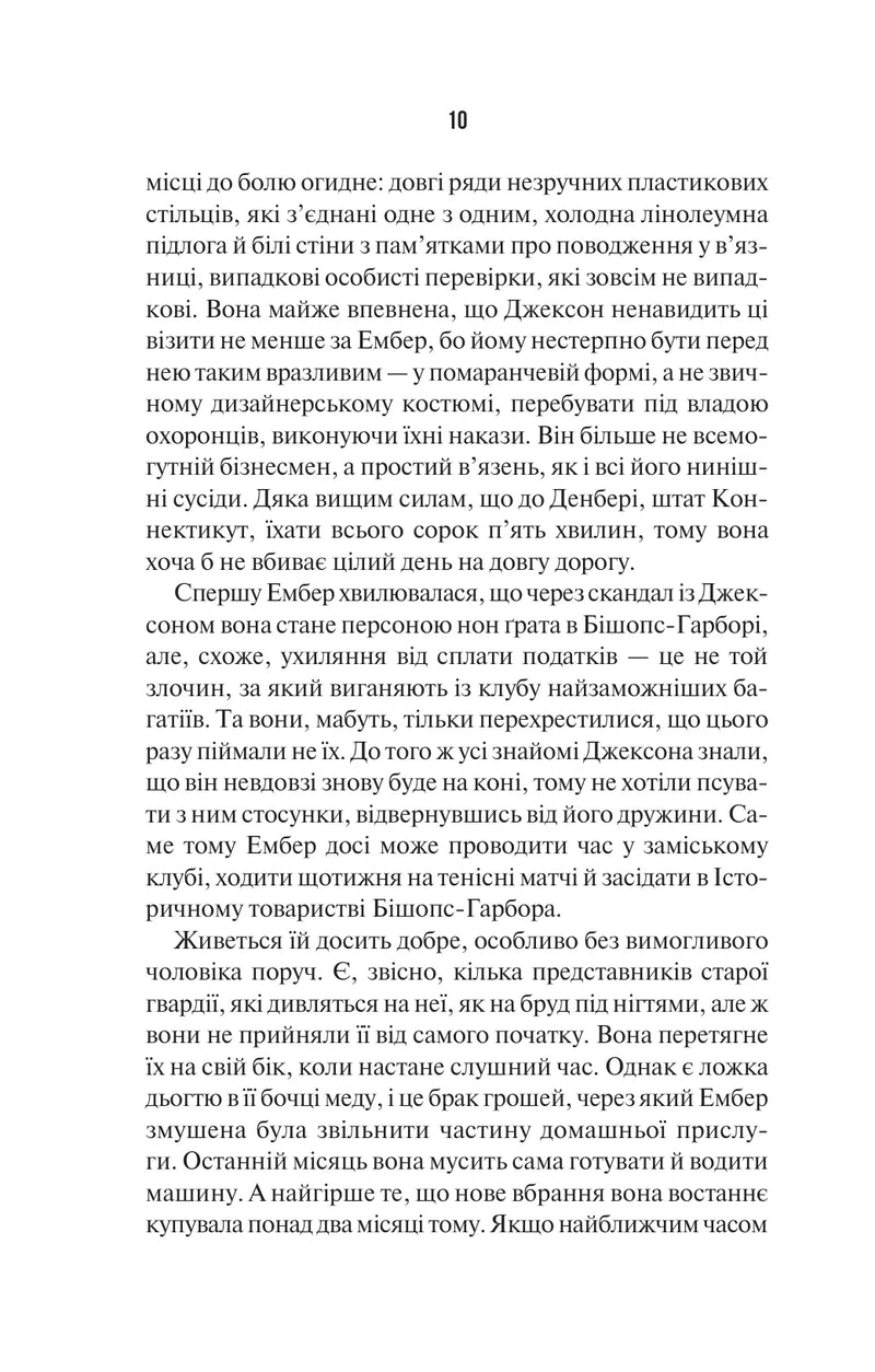Наступна місис Перріш