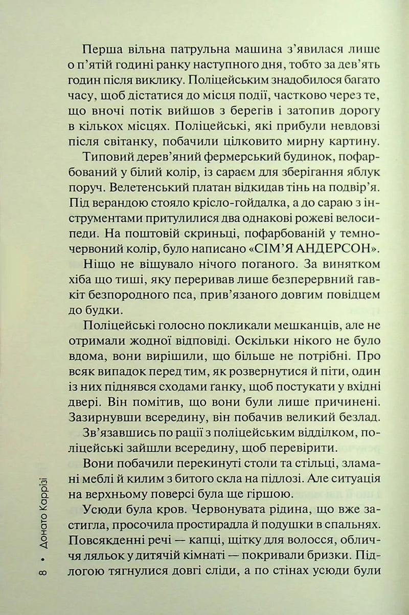 Гра в нашіптувача. Слідство Міли Васкес. Книга 4