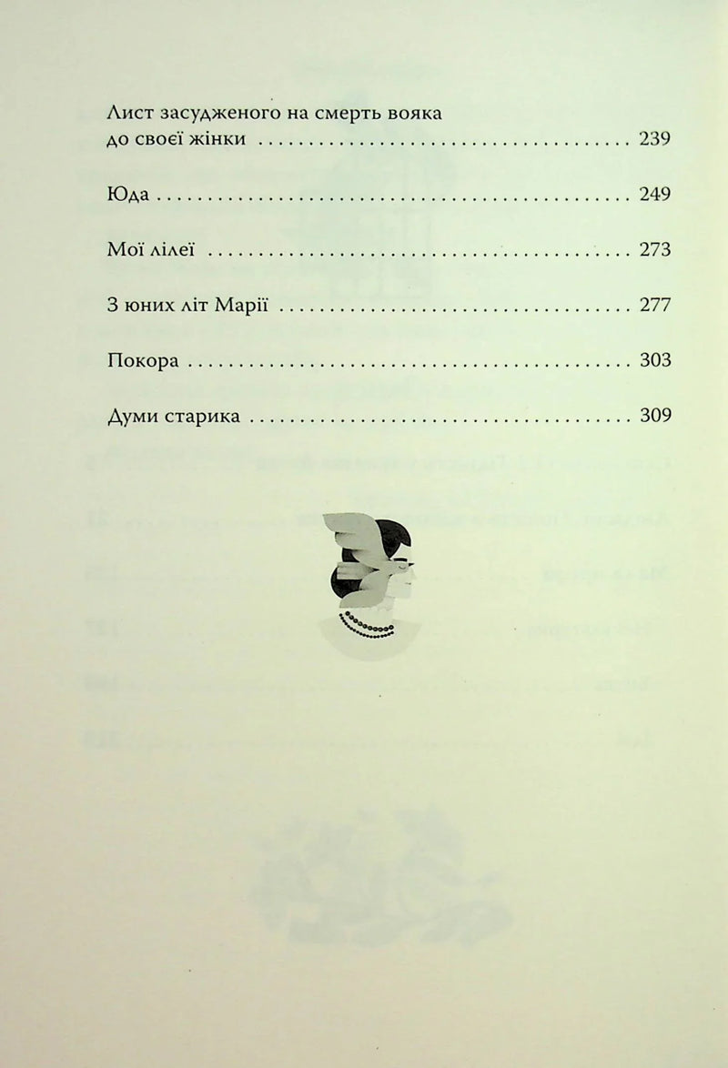 Людина. Вибрані твори