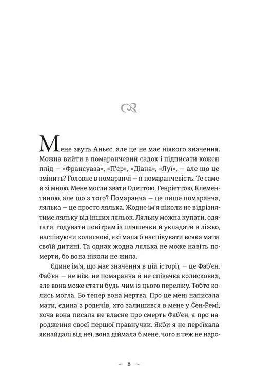 Книга гуски