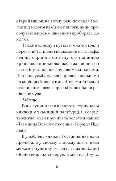 Вежа на краю часу