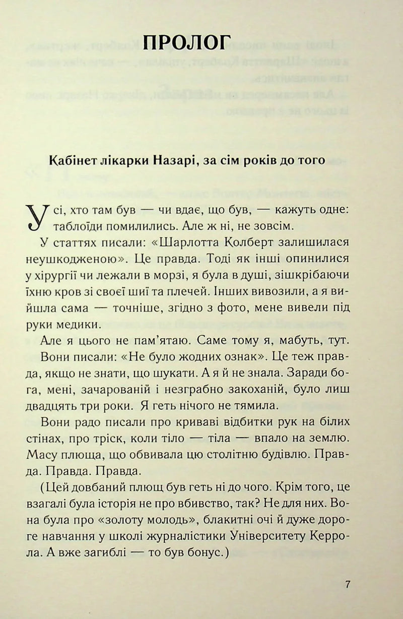 Усі, хто міг мене пробачити, мертві