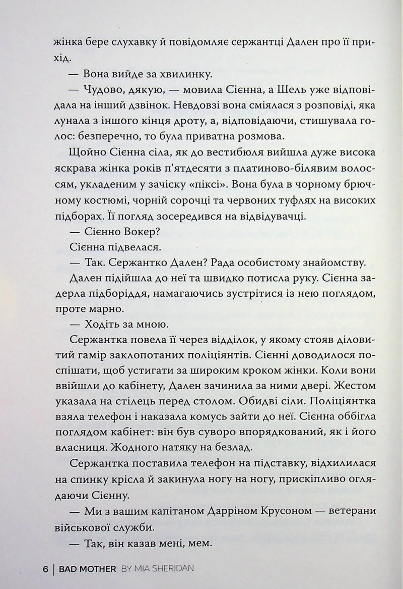 Погана мати