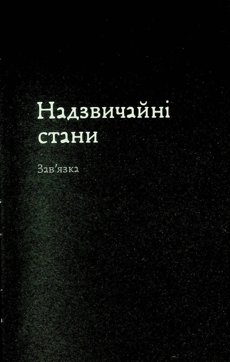 Меланхолія опору