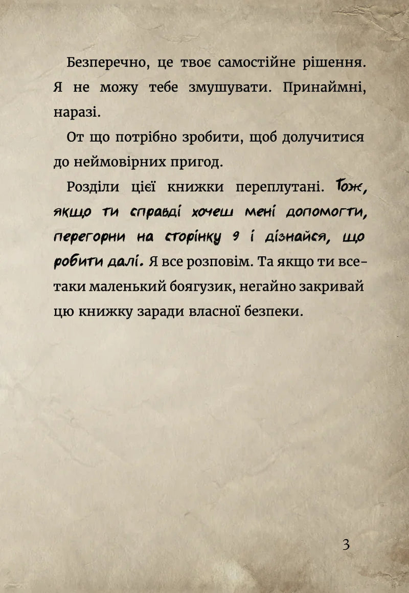 Маленька зла книжка