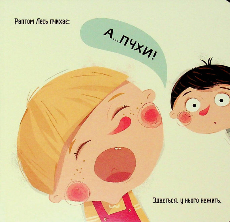 Бодьо у лікаря