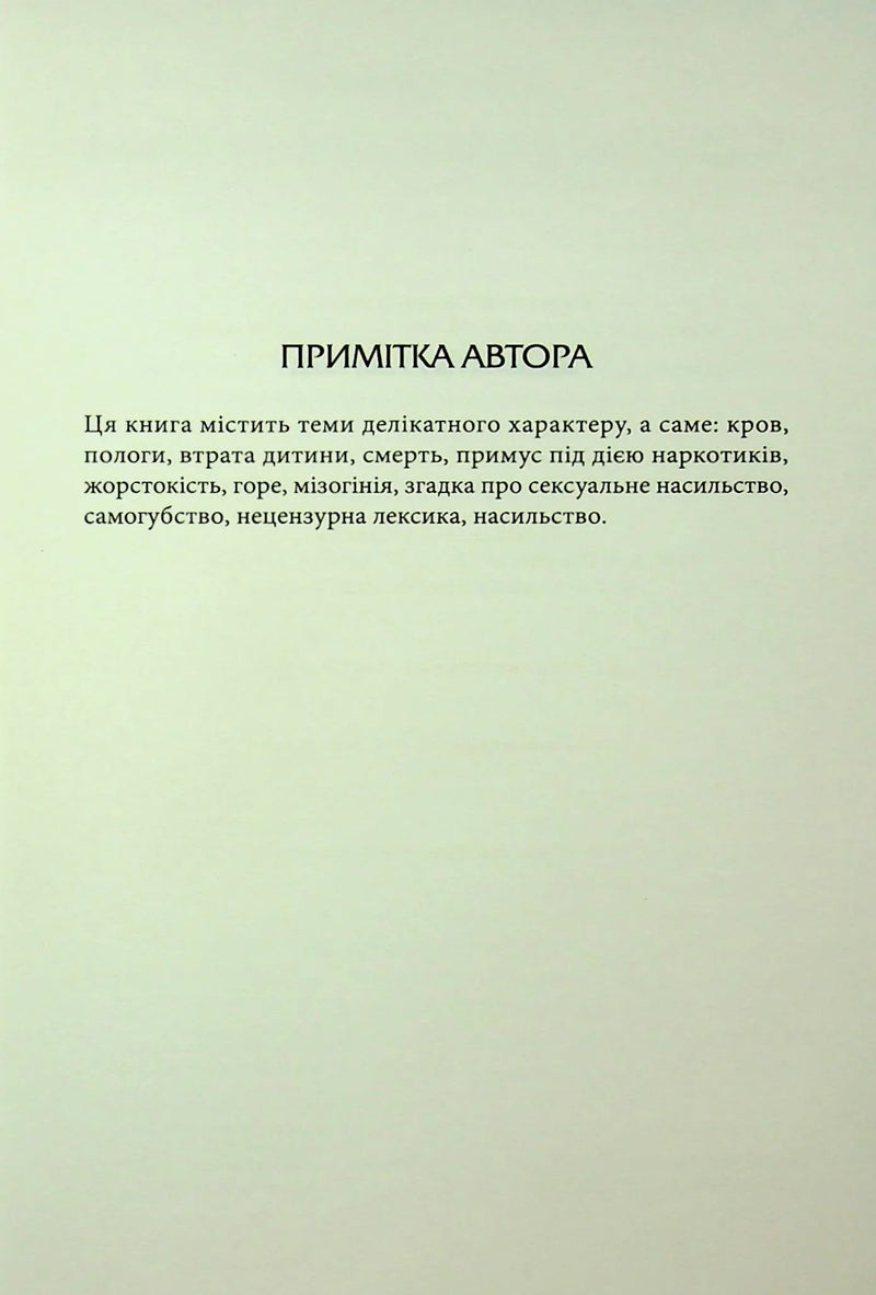 Донька Хаосу. Книга 1