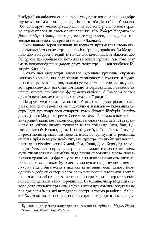 Правила будинку сидру