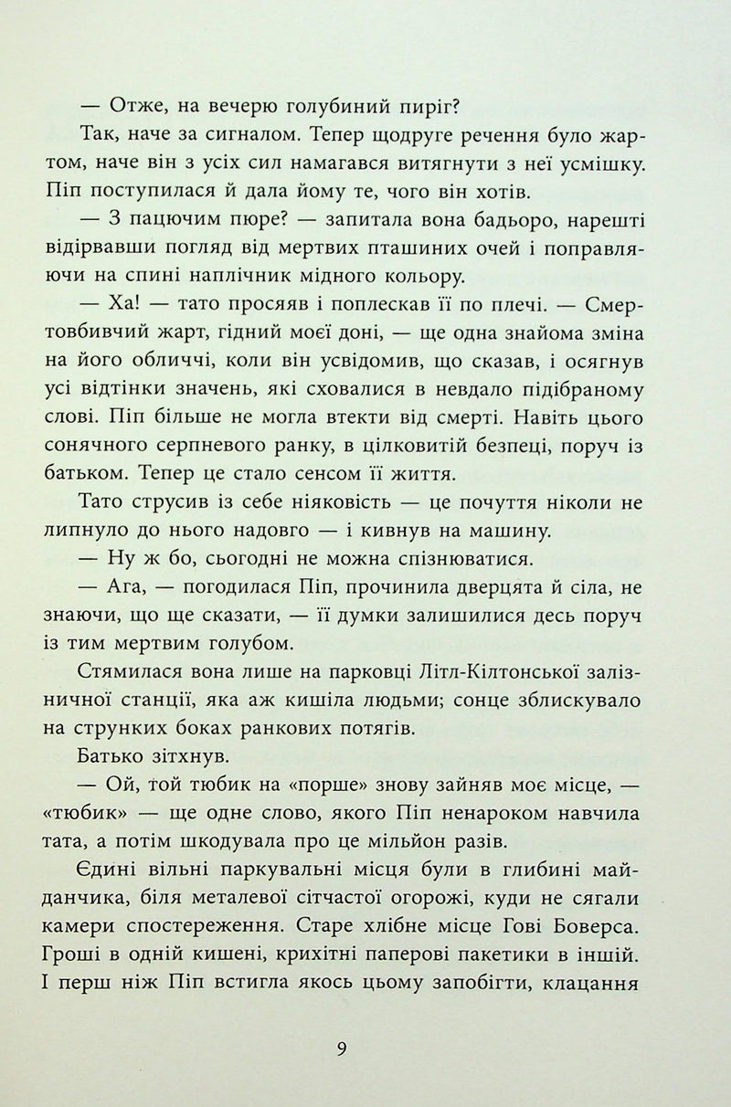 Ні жива ні мертва