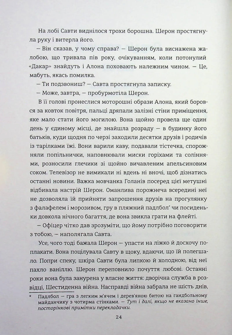 Хлопчик із зіркою Давида