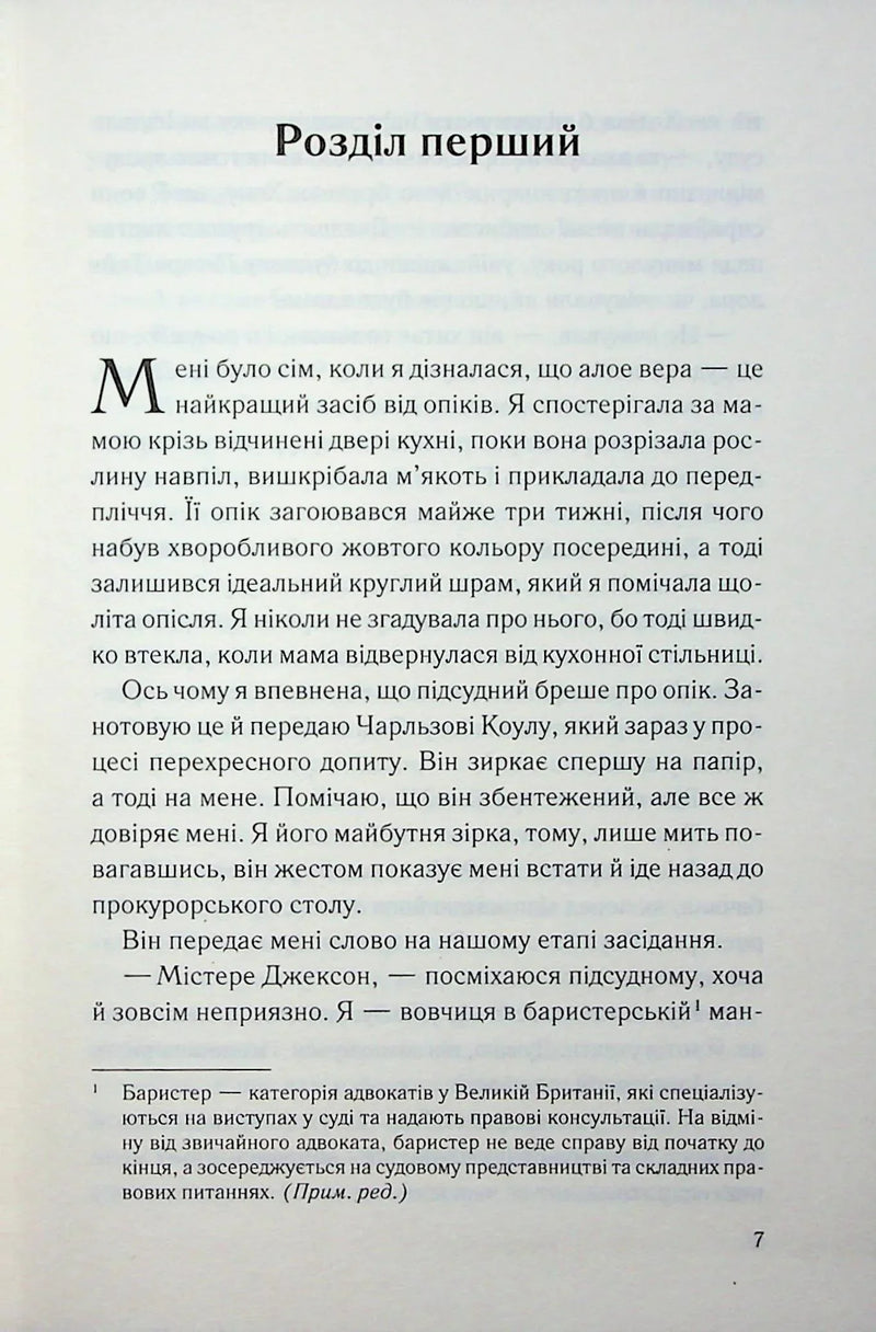 Погана кров