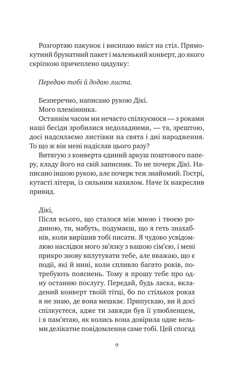 Відлуння старих книжок