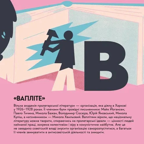 Книжечка-мандрівочка. Розстріляне відродження