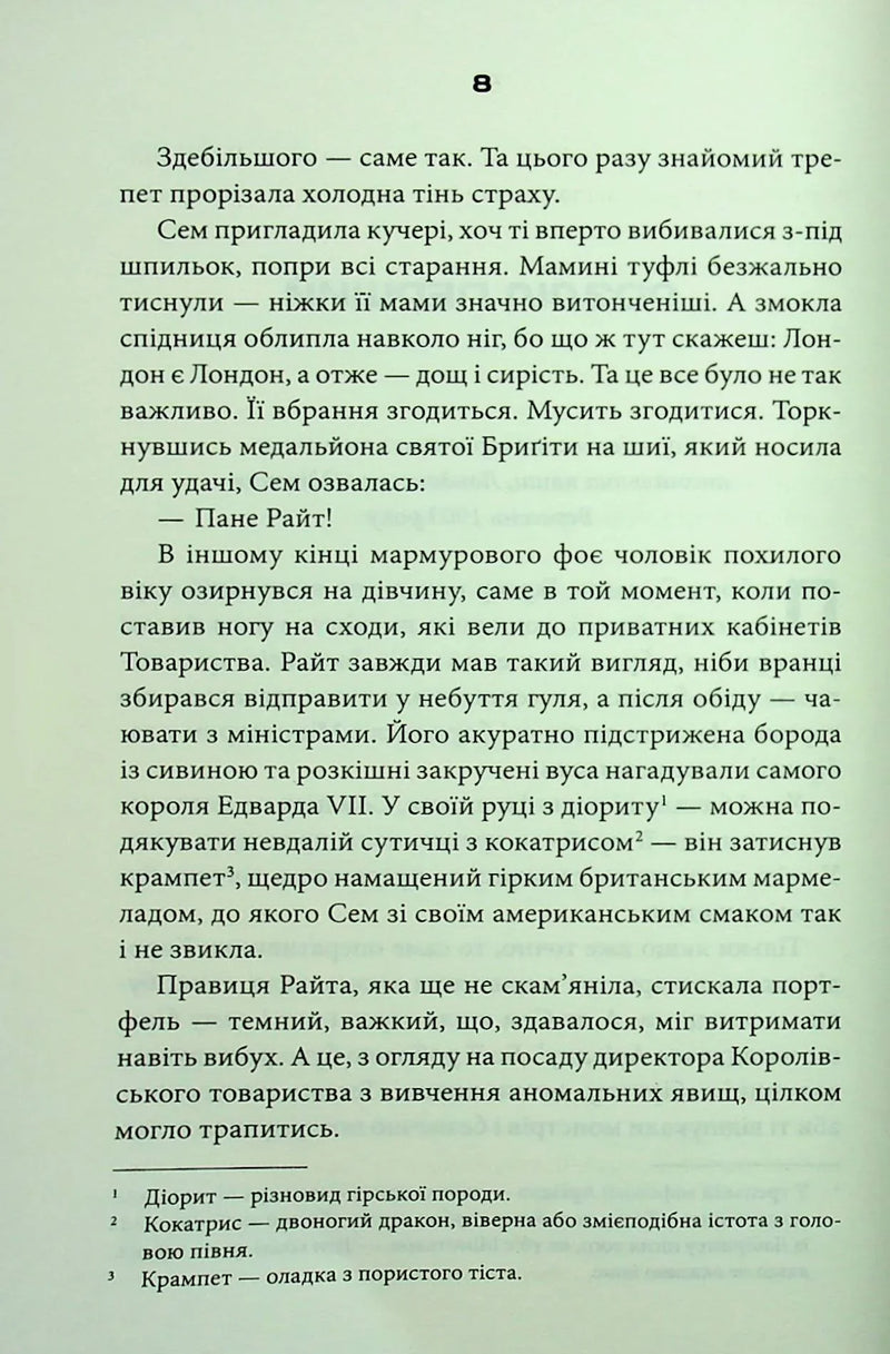 Дивні звірі