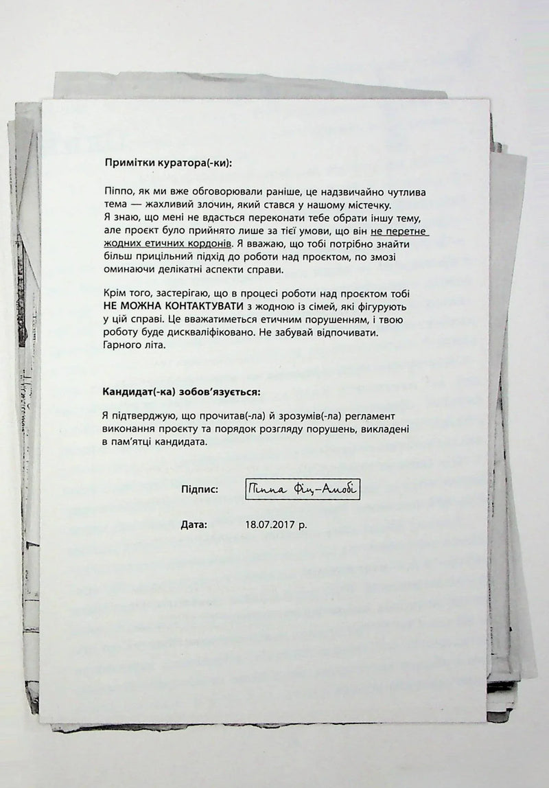 Посібник з убивства для хорошої дівчинки
