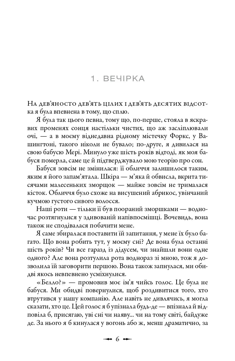 Молодий місяць