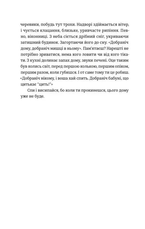 Будинок у соснах