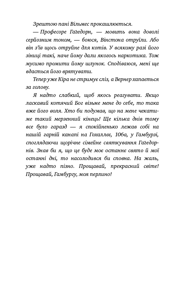 Пригоди кота-детектива. Книга 4. Заради сардин в олії