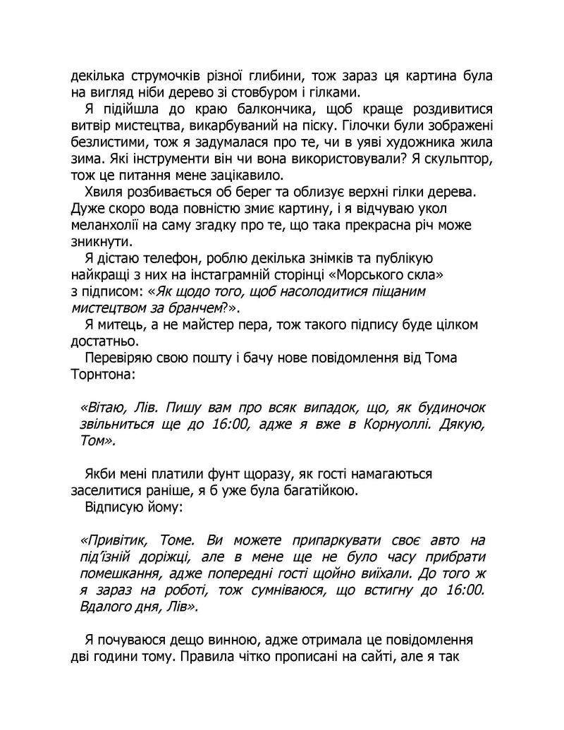 Сьоме літо