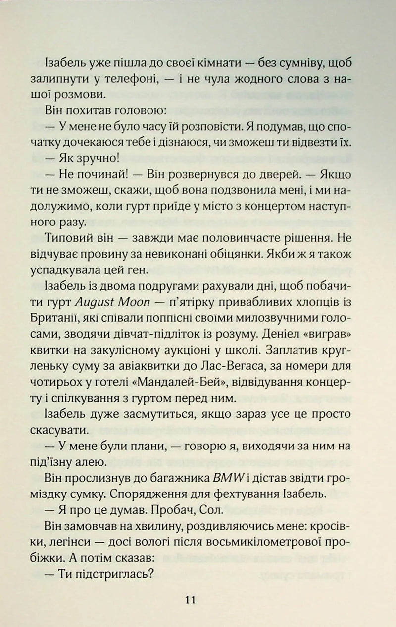 Твій образ
