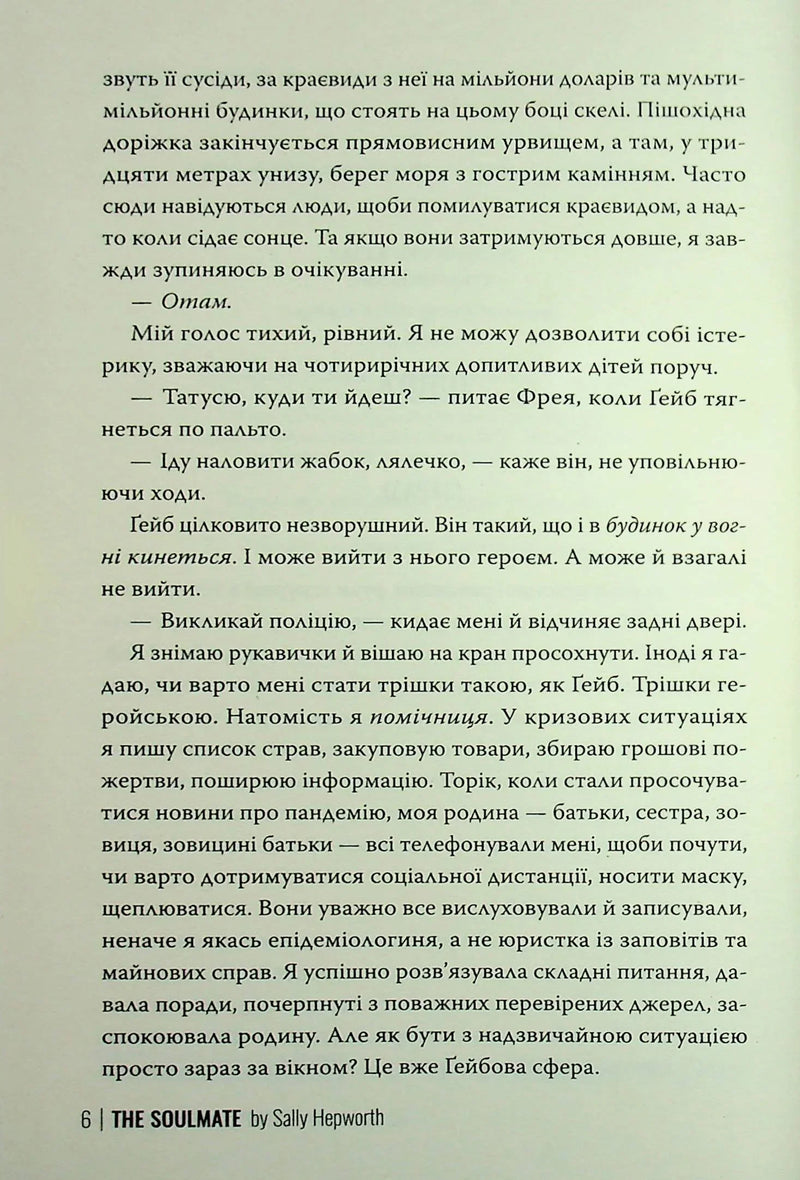 Споріднена душа