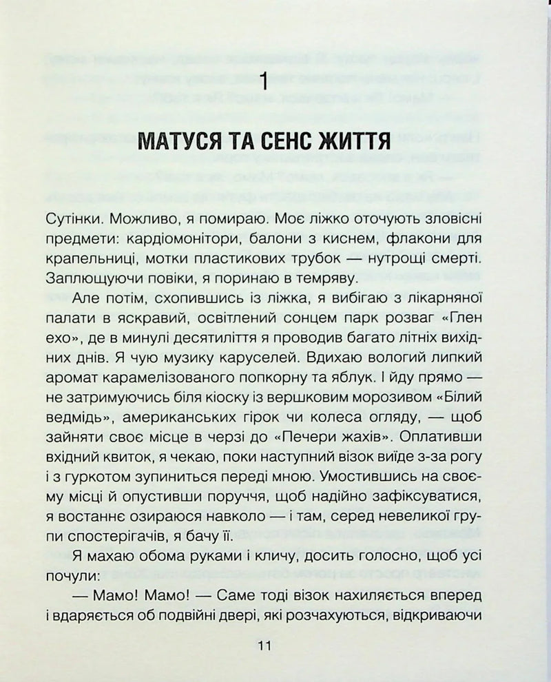 Матуся та сенс життя