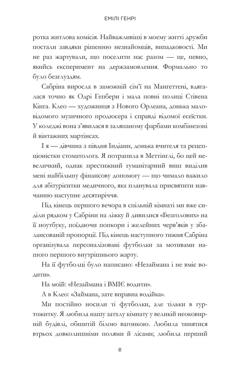 Щасливе місце