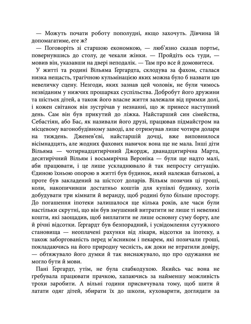 Дженні Ґергардт