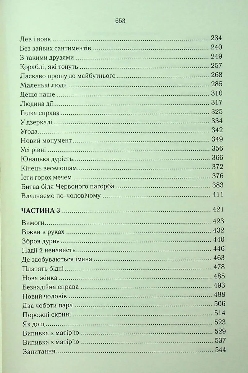 Трохи ненависті
