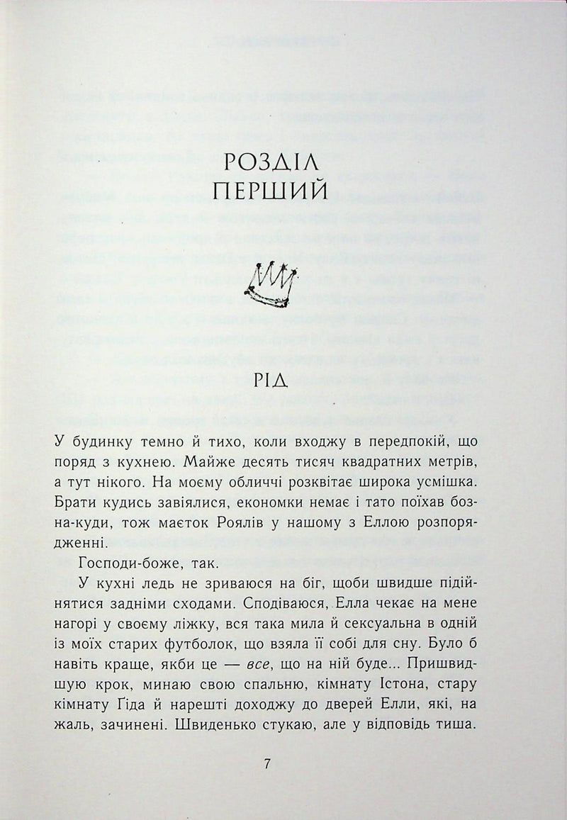 Зламаний принц