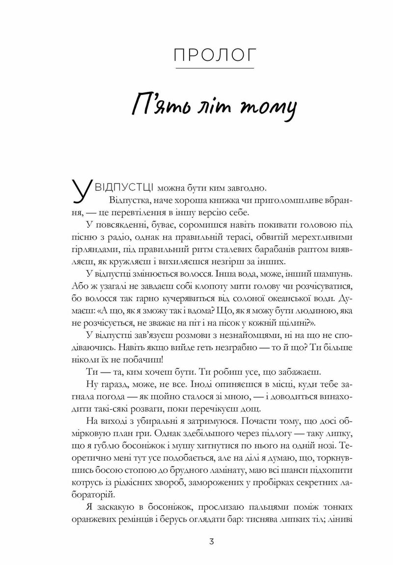 Люди, яких ми зустрічаємо у відпустці