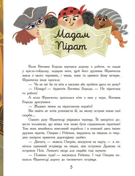 Сім історій про піратів
