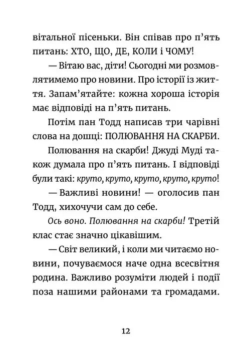 Джуді Муді. Усміхнені новини