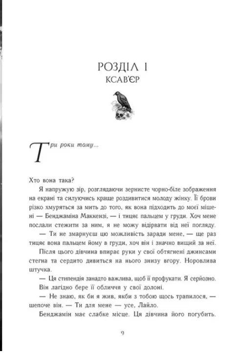 Порочний секрет