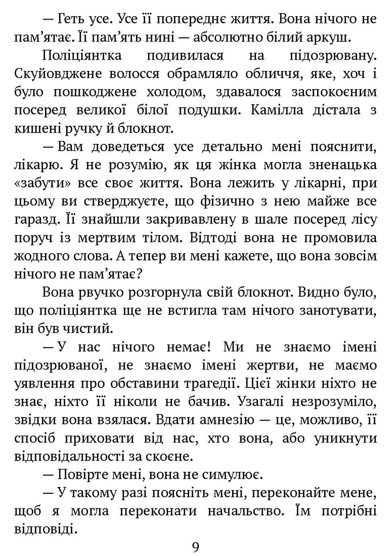 Лабіринти. Калеб Траскман. Книга 3