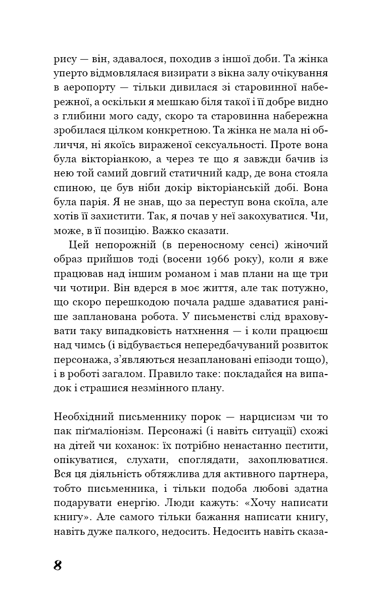 Коханка французького лейтенанта