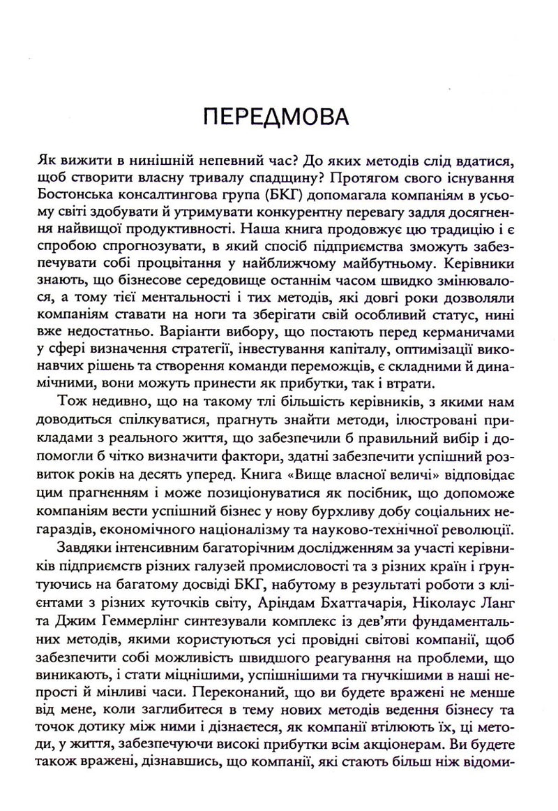 Вище власної величі