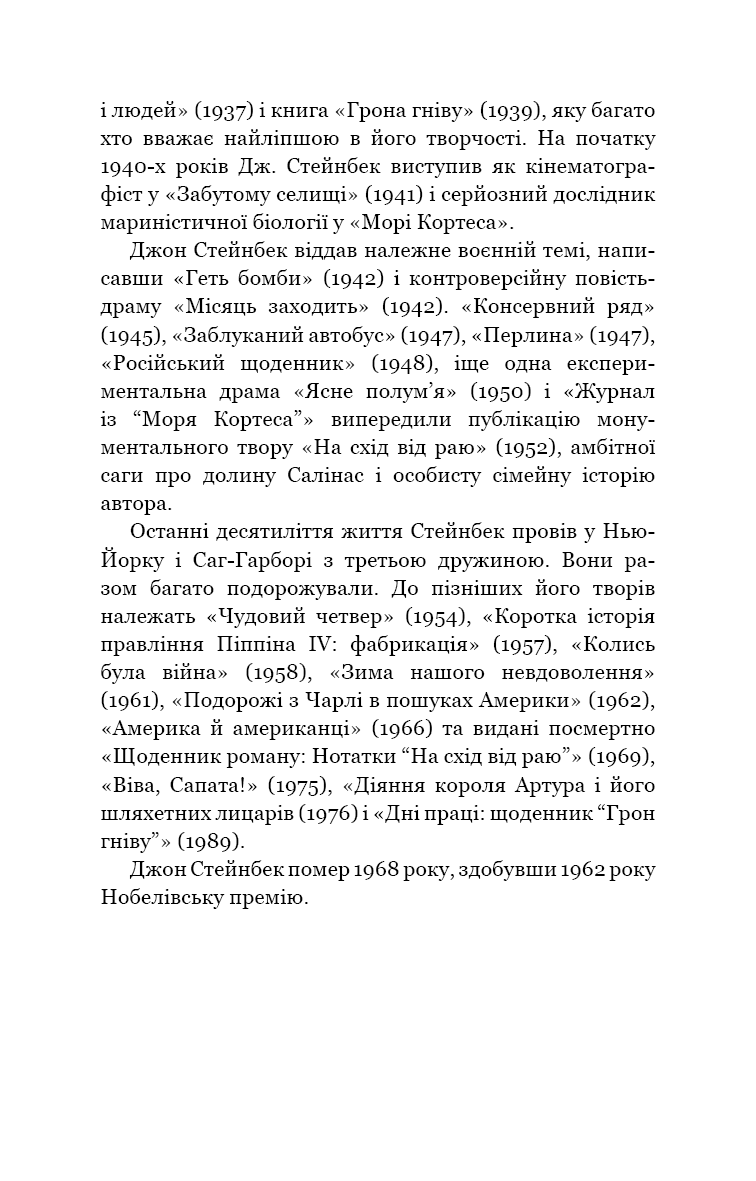 Про мишей і людей