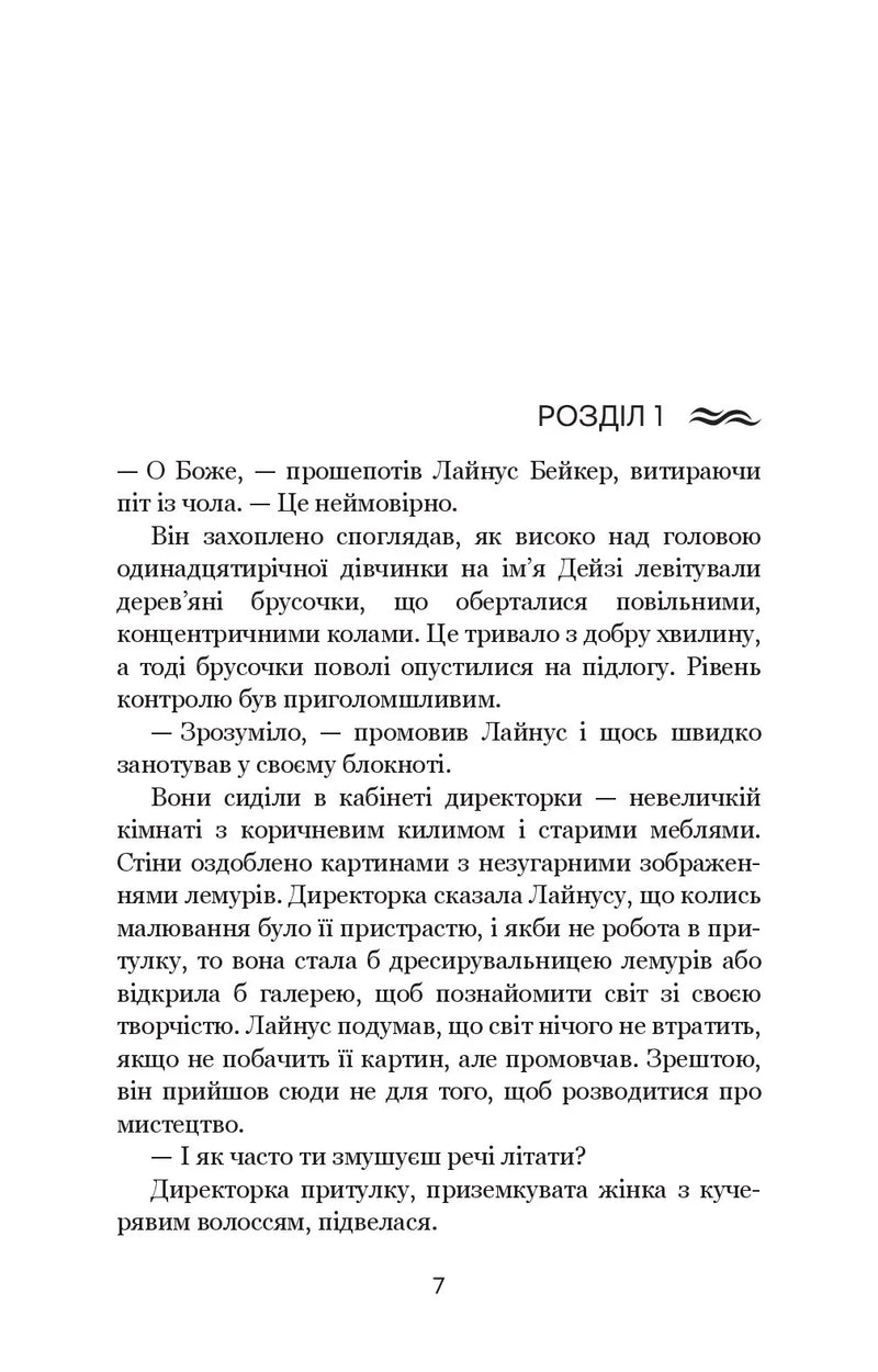 Дім у волошковому морі