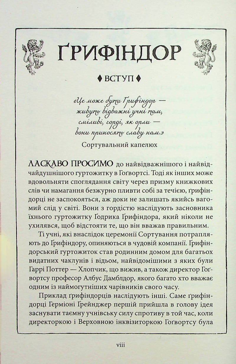 Гаррі Поттер і філософський камінь. Ґрифіндорське видання