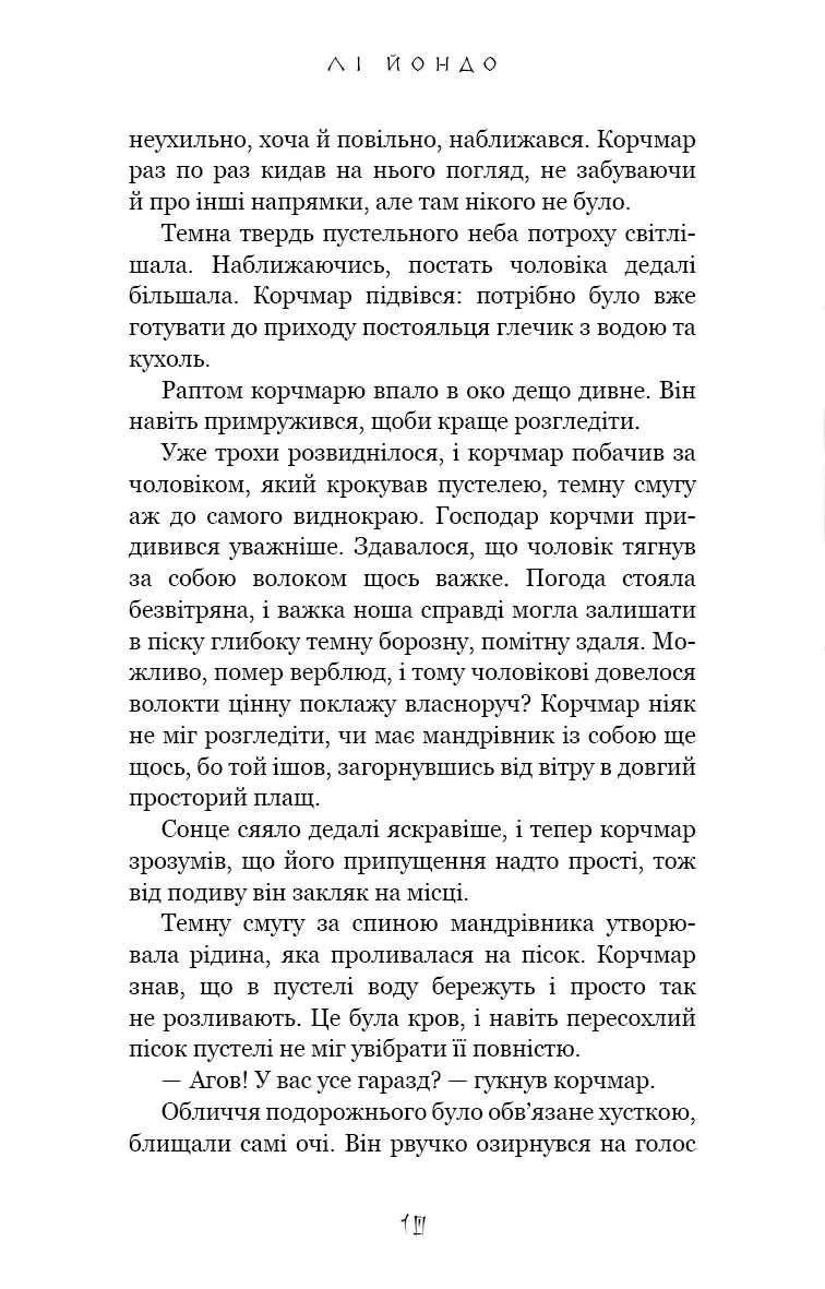 Серця наґів