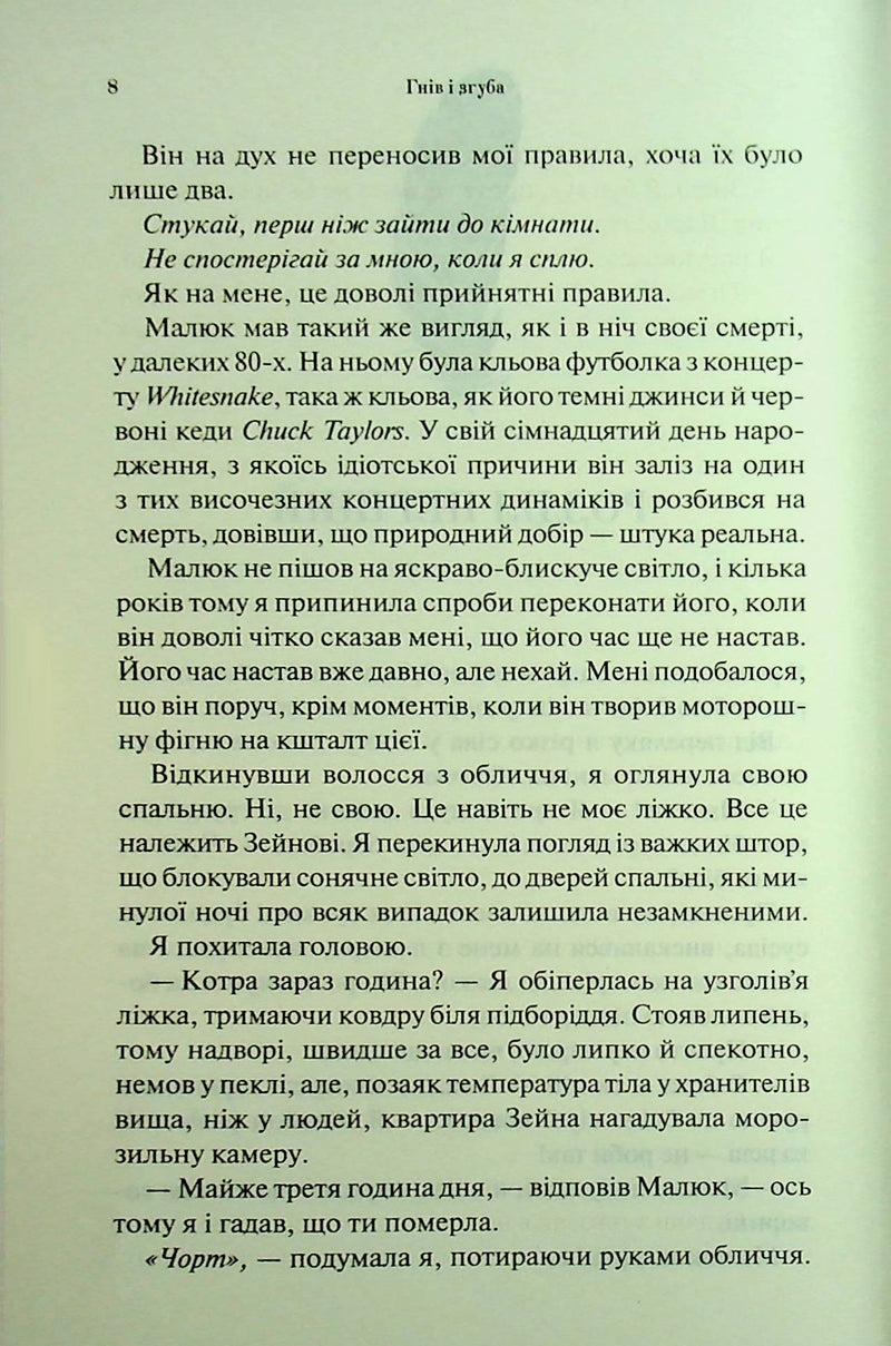 Гнів і згуба