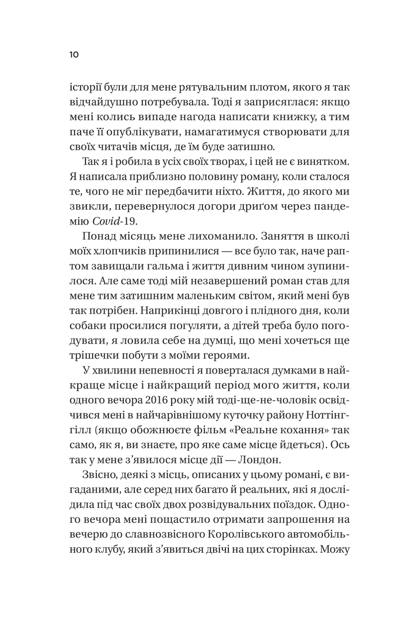 З Лондона з любов'ю