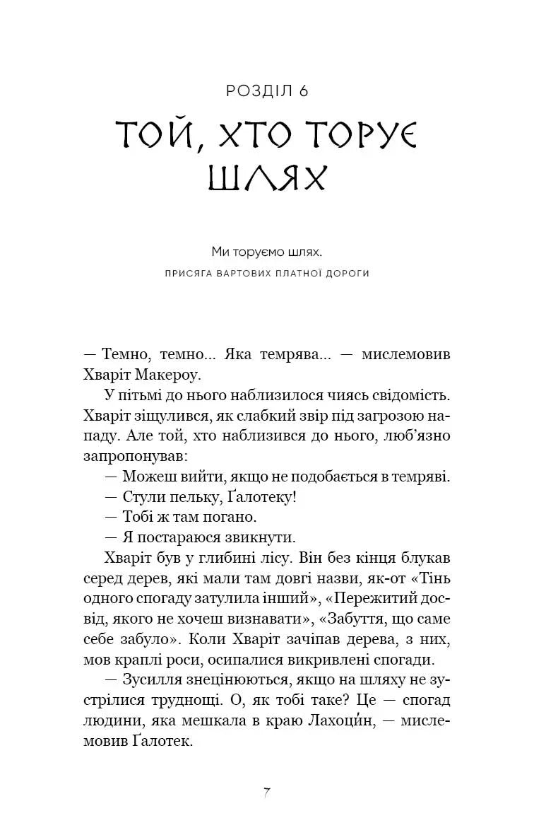 Той птах, що п'є сльози. Книга 2. Мрії леконів