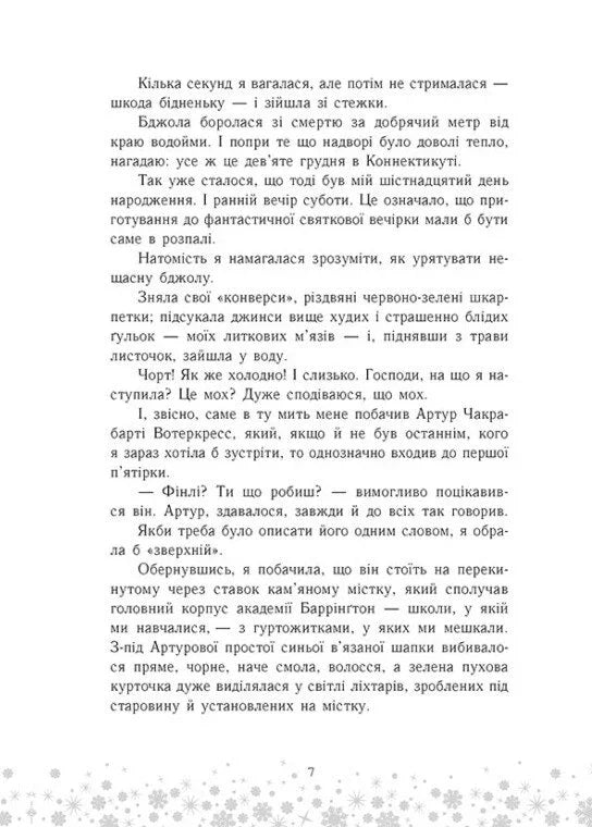 Це Крістмас, крихітко!