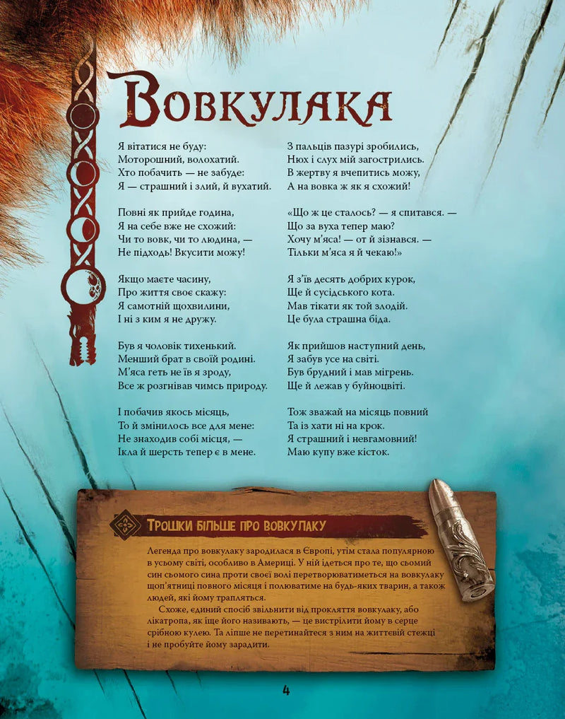 Велика енциклопедія монстрів