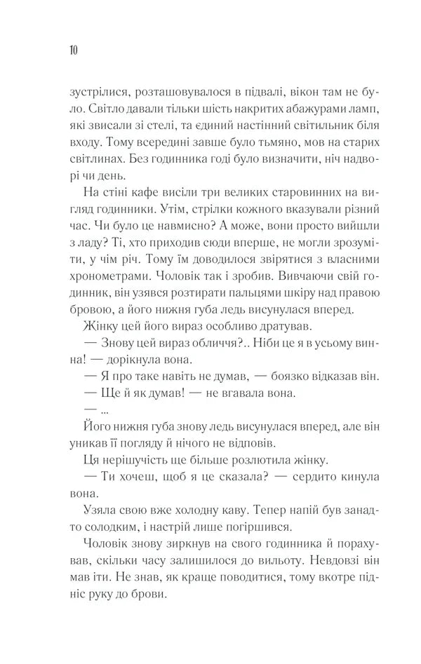 Доки кава не охолоне. Книга 1