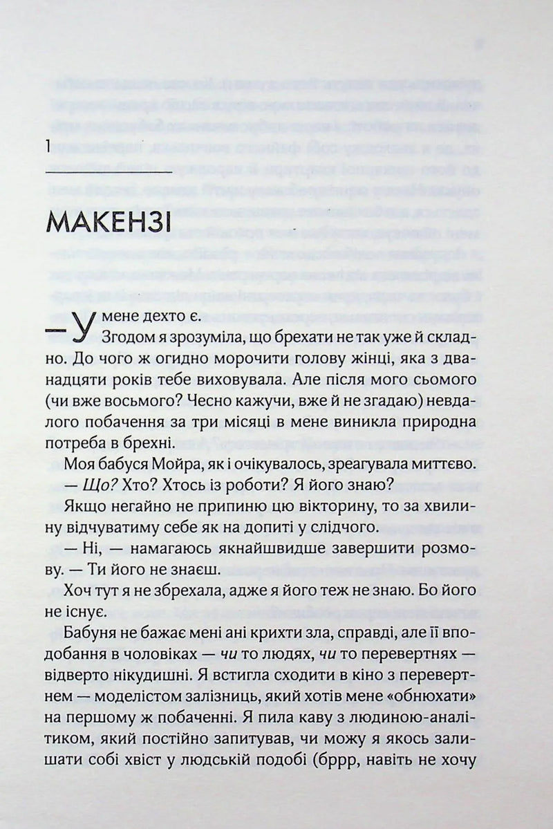Коханці-самозванці