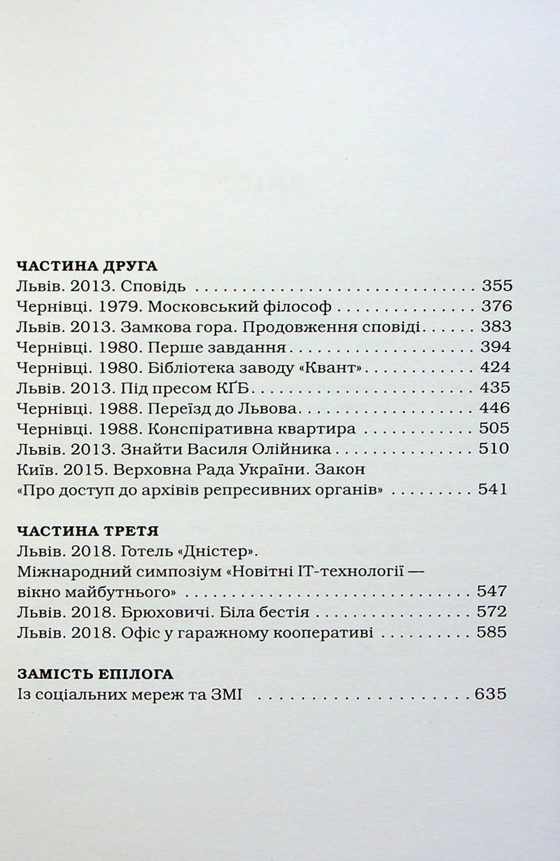 Жінці можна довіряти